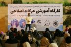 برگزاری کارگاه آموزشی حرکات اصلاحی در میدان شهید بهشتی