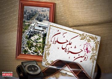 برگزاری اولین جشنواره عکس خاوران در اردیبهشت ماه سالجاری