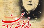 نمایش “راز خوشه پروین” تا ۱۲ خرداد ماه تمدید شد