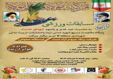 برگزاری مسابقات ورزشی بین پایگاههای جنوب غرب تبریز