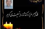 پیام تسلیت به مناسبت در گذشت آقای داود رهبر هرزنق