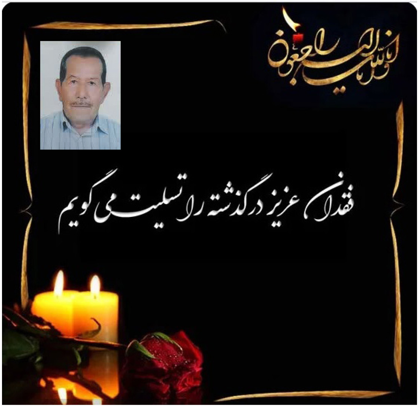 پیام تسلیت به مناسبت در گذشت آقای داود رهبر هرزنق