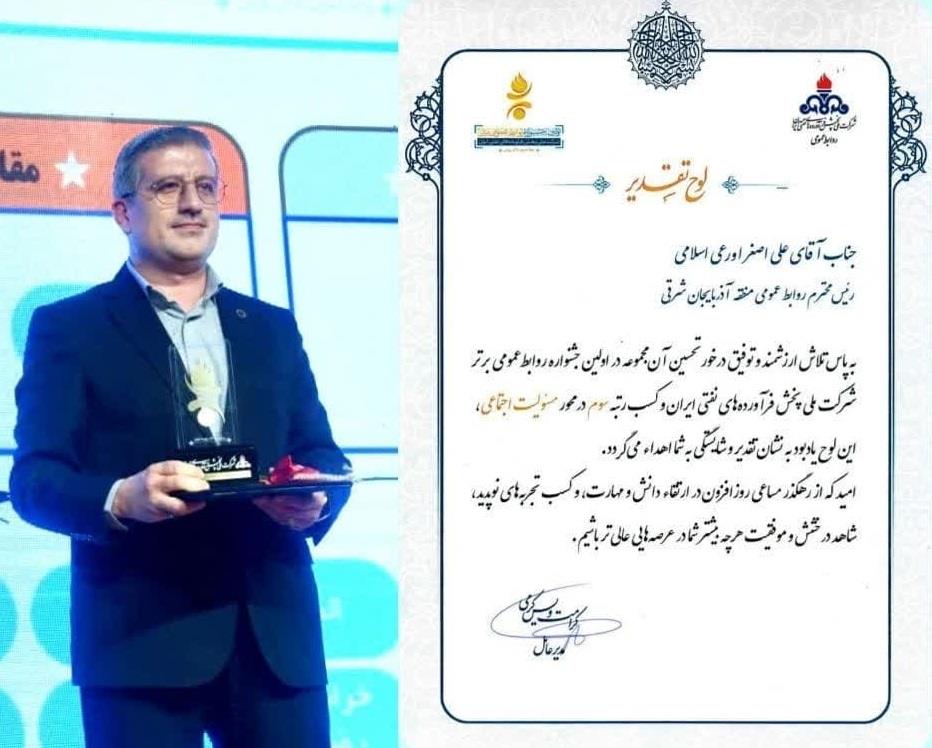 کسب رتبه برتر توسط روابط عمومی منطقه آذربایجان شرقی