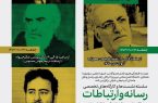 کارگاههای تخصصی رسانه و ارتباطات « جشنواره ملی جاده سبز» برگزار می شود کارگاههای تخصصی رسانه و ارتباطات « جشنواره ملی جاده سبز» برگزار می شود