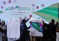 پوستر جشنواره ملی چند رسانه ای جاده سبز رونمایی شد پوستر جشنواره ملی چند رسانه ای جاده سبز رونمایی شد