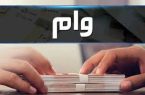 محرومیت  از وام بدلیل نداشتن ضامن