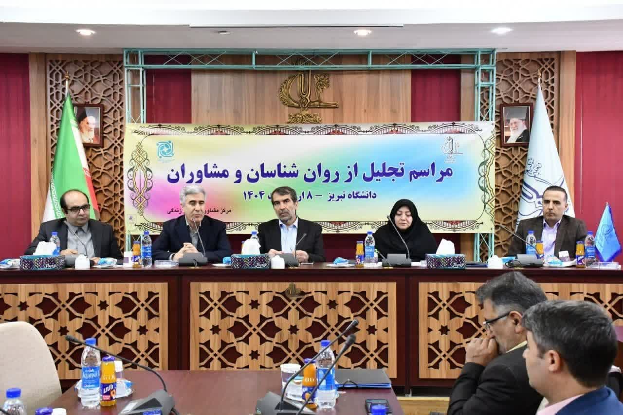 گردهمایی بزرگ روانشناسان شمالغرب کشور به میزبانی دانشگاه تبریز/ بررسی چالشها و تقدیر از فعالان حوزه روانشناسی در گردهمایی تبریز/ تجلیل از ۵۰ روانشناس برتر شمالغرب کشور در دانشگاه تبریز