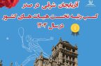 هیات اسکواش آذربایجان شرقی صدرنشین شد هیات اسکواش آذربایجان شرقی صدرنشین شد