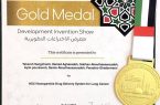 دانشمندان و مخترعان ایرانی فاتح مسابقات بین المللی اختراعات دانشگاه دبیDis-Expo شدند دانشمندان و مخترعان ایرانی فاتح مسابقات بین المللی اختراعات دانشگاه دبیDis-Expo شدند