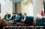 فرهنگ ایثار و شفافیت در خدمت رسانی باید نهادینه شود/شفافیت و پاسخگویی به مطالبات مردم وظیفه سازمانی و سرمایه معنوی و اجتماعی است