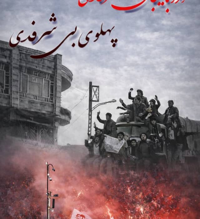 «آذربایجان شرفدی، پهلوی بی شرفدی»، شعاری برای تخلیه هیجانات اجتماعی سیاسی
