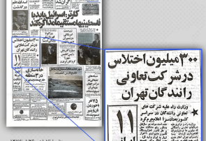 رکورد شکنی اختلاس در دوران پهلوی