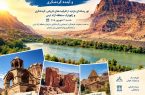 ارس، جایی که مرز پایان راه نیست/ روایتی از یک روز میان تاریخ، طبیعت و آینده گردشگری